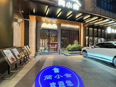 -简小舍·民间手艺菜(武昌江滩店)