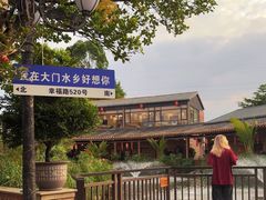 -大门水乡·顺德菜