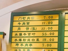 -清真吴记门钉肉饼·喜多利