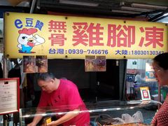 门面-e豆赞无骨鸡脚冻