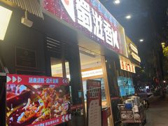 -蜀滋香鲜鱼美蛙火锅(339店)