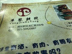 -羊家胡同·龙虾烧烤火锅(龙汇路店)