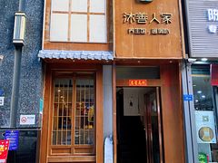 -沐善人家中医·推拿·理疗·三伏灸(新洲店)