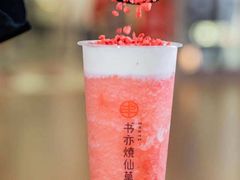 -书亦烧仙草(红星小学店)