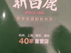 -新白鹿餐厅(虹桥南丰城店)