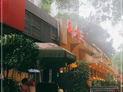 -品大三(大行宫店)