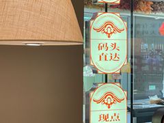 -码头见·潮汕菜(领展中心城店)