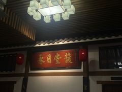 -道南書院·私房菜·早午茶·茶馆