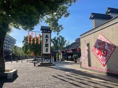 -咸亨酒店•非遗绍兴菜•中华老字号(堂吃餐厅)