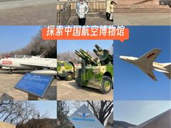 -中国航空博物馆