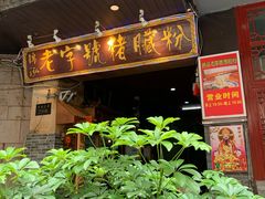 门面-锦泓老字号猪脏粉(东联大厦店)