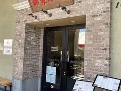 -那家小馆