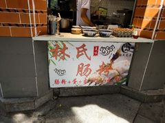 -闽南肠粉(鼓浪屿总店)