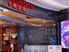 -铁公鸡·四川料理(天环广场店)