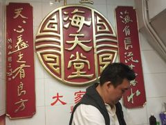 -海天堂(金銮大厦店)