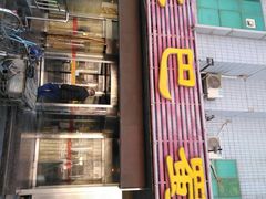 -鑫巴蜀川菜馆(昌平鼓楼店)