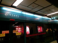 -安远门(地铁站)