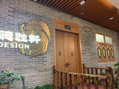 -德胜轩正宗顺德菜(宝安沙井会展中心店)