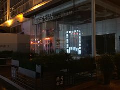 -东区超现场