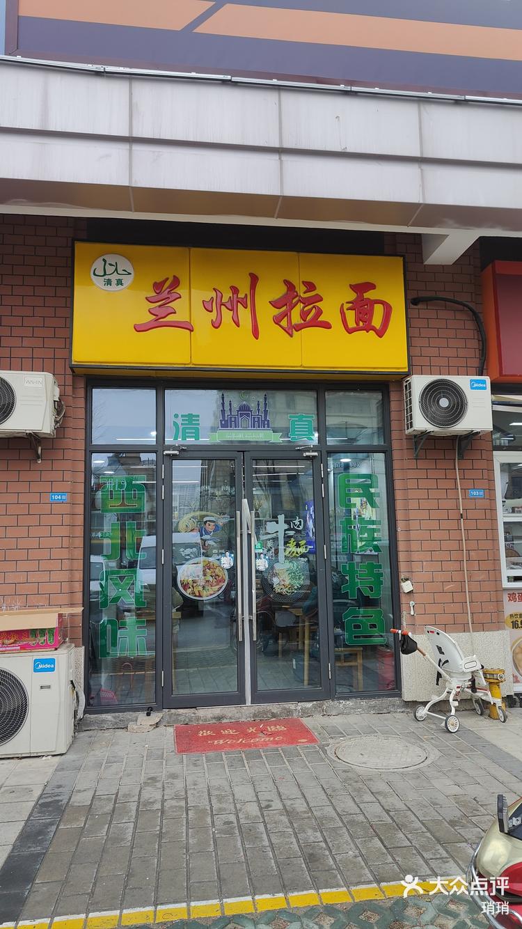 中国连锁兰州拉面