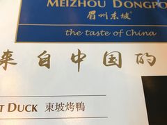 -眉州东坡酒楼