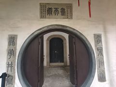 -绍兴鲁迅故里·沈园景区