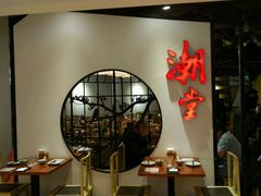 大堂-潮堂(环球金融中心店)