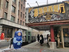 -波特曼西餐厅(南岗店)