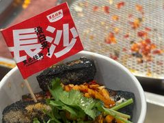 -黑色经典臭豆腐·湖南特产(太平街口店)