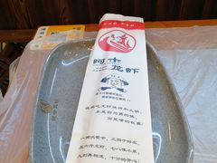-阿木龙虾·烧烤涮肉羊蝎子(栖山路店)