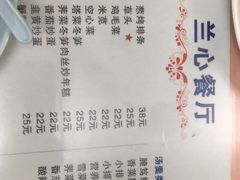 -蘭心餐厅(进贤路店)