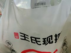-王氏现捞(宽窄巷子2.0直营店)