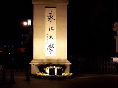 -东北大学(南湖校区)