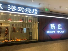 门面-盒马鲜生(杭州运河上街店)
