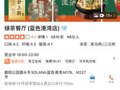 -绿茶餐厅(蓝色港湾店)