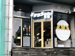 门面-蛋魂EGGSOUL(洪武创始店)