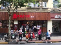 门面-西区老大房(愚园路店)