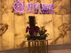 -御彩酒家(东风东路店)