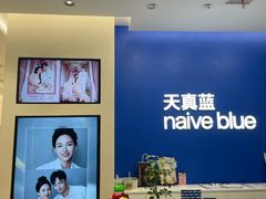 -天真蓝照相馆(五角场百联又一城店)