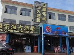 -旺富东海大酒楼(海鲜街店)