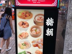 -糖朝(尖沙咀店)