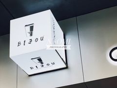 -BIJOU coffee&cocktail(龙岗万科广场店)