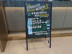 -星巴克臻选(沈阳大悦城店)