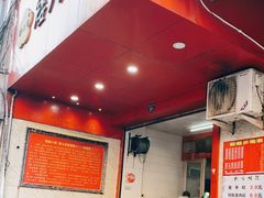 -矮人松糕(小南店)