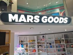 -MINI MARS 脚下的城市乐园·餐饮·派对(静安江宁店)