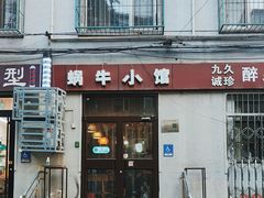 -蜗牛小馆醉乡民谣云南菜(惠新西里店)