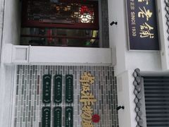 -民信老铺(双皮奶博物馆店)