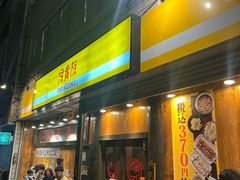 -鸟贵族(天王寺北口店)