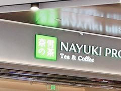 -奈雪的茶(鄞州万达店)
