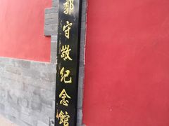 -郭守敬纪念馆